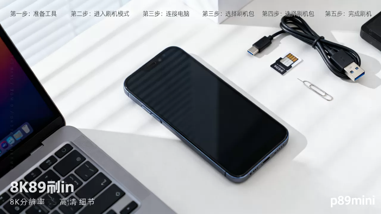 p89mini怎么刷机？，p89mini刷机教程