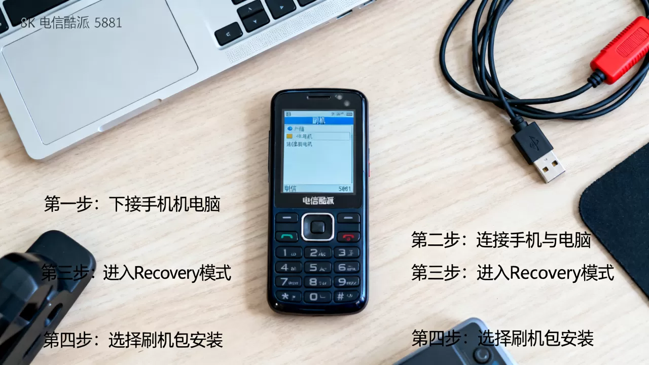 电信酷派5891怎么刷机,刷机步骤是什么 电信酷派5891怎么刷机,刷机步骤是什么
