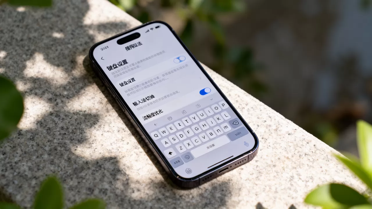 iPhone搜狗输入法怎么设置最流畅？好用吗，哪个版本好？