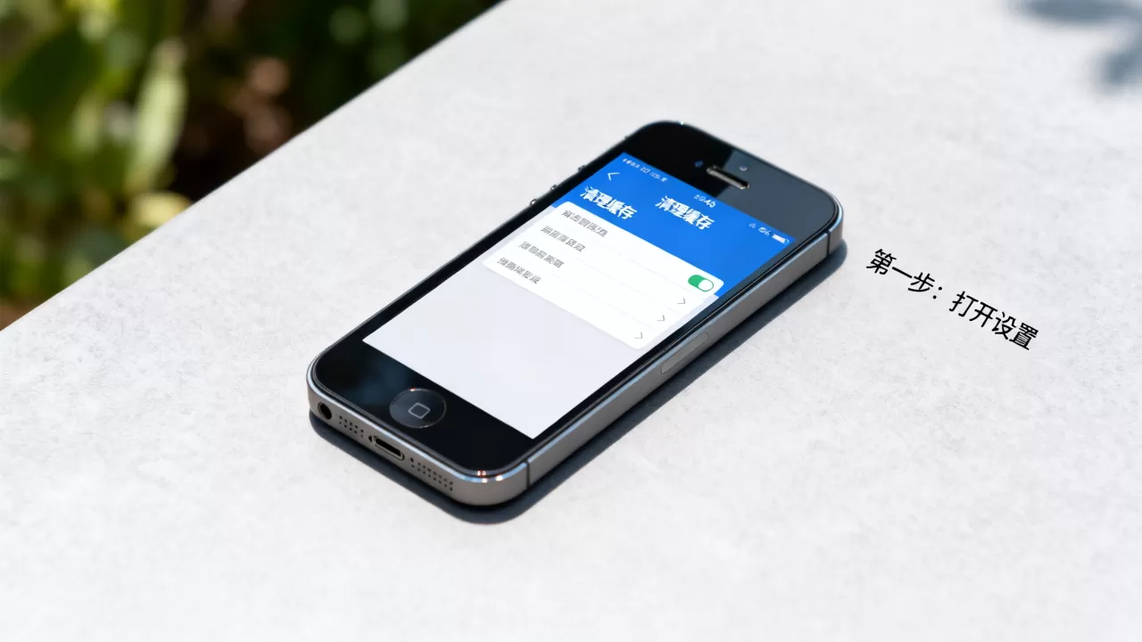 iphone4s怎么清理垃圾，iphone4s清理垃圾用什么软件