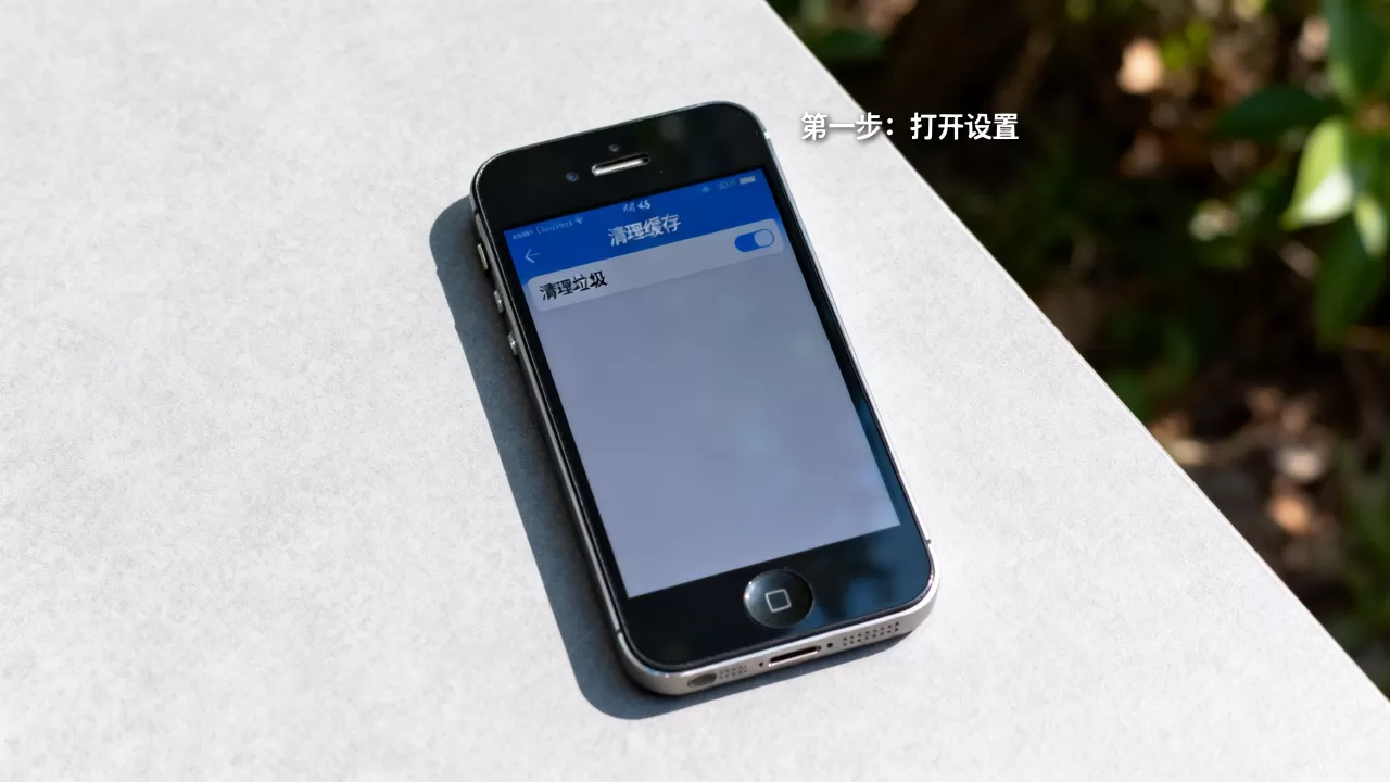 iphone4s怎么清理垃圾，iphone4s清理垃圾用什么软件